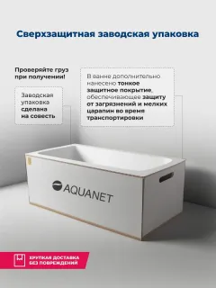 Акриловая ванна Aquanet Light 347153 150x70 см с каркасом и фронтальной панелью